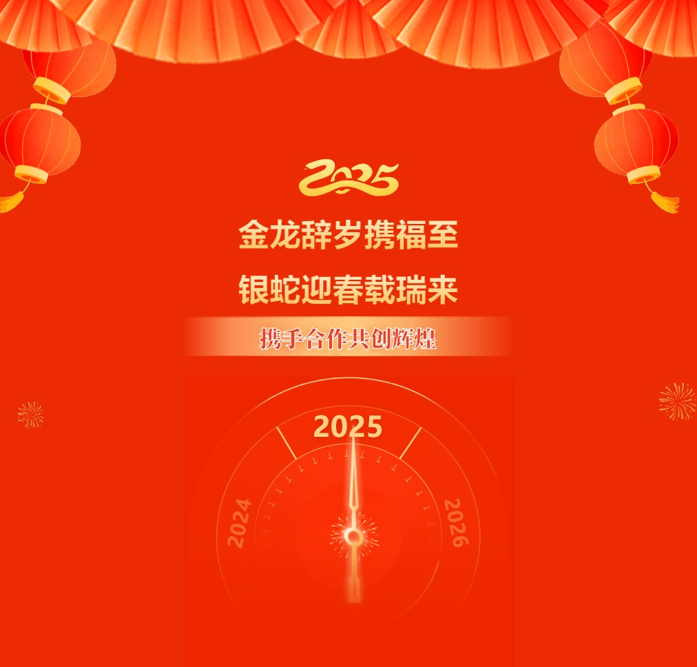 2025年上海昂观春节放假通知安(ān)排